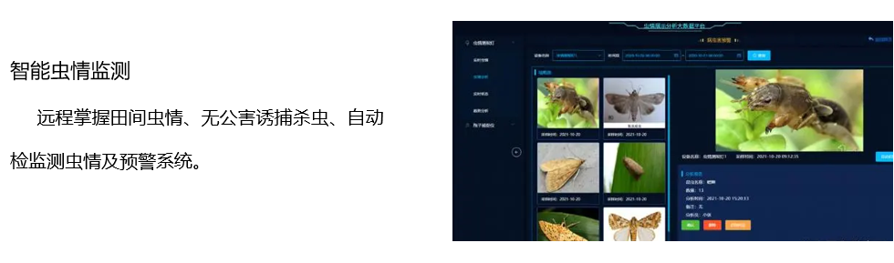 農(nóng)業(yè)云平臺(tái)2.jpg