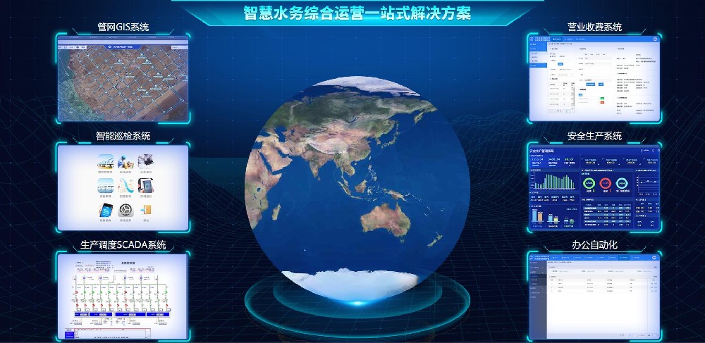 智慧水務(wù)實(shí)現(xiàn)水務(wù)智慧化管理